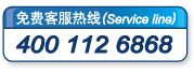 服務(wù)熱線(xiàn)